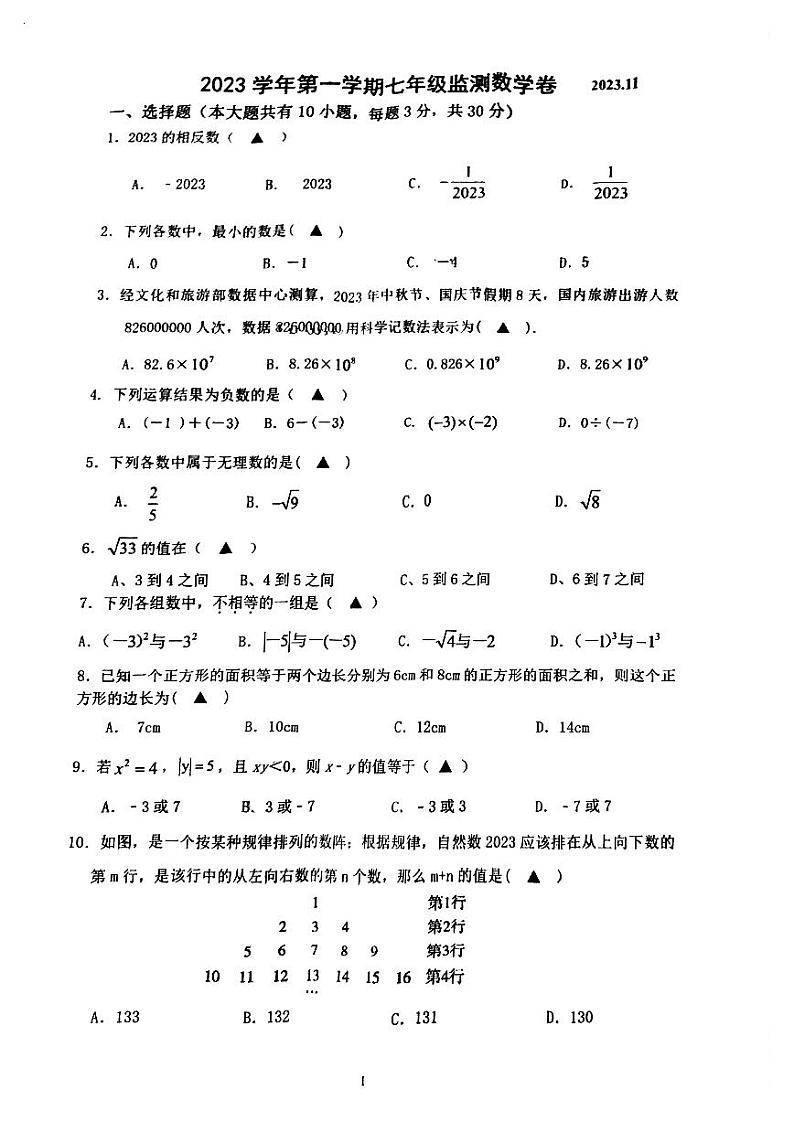 浙江省温州市瑞安市联考2023-2024学年七年级上学期11月期中数学试题01