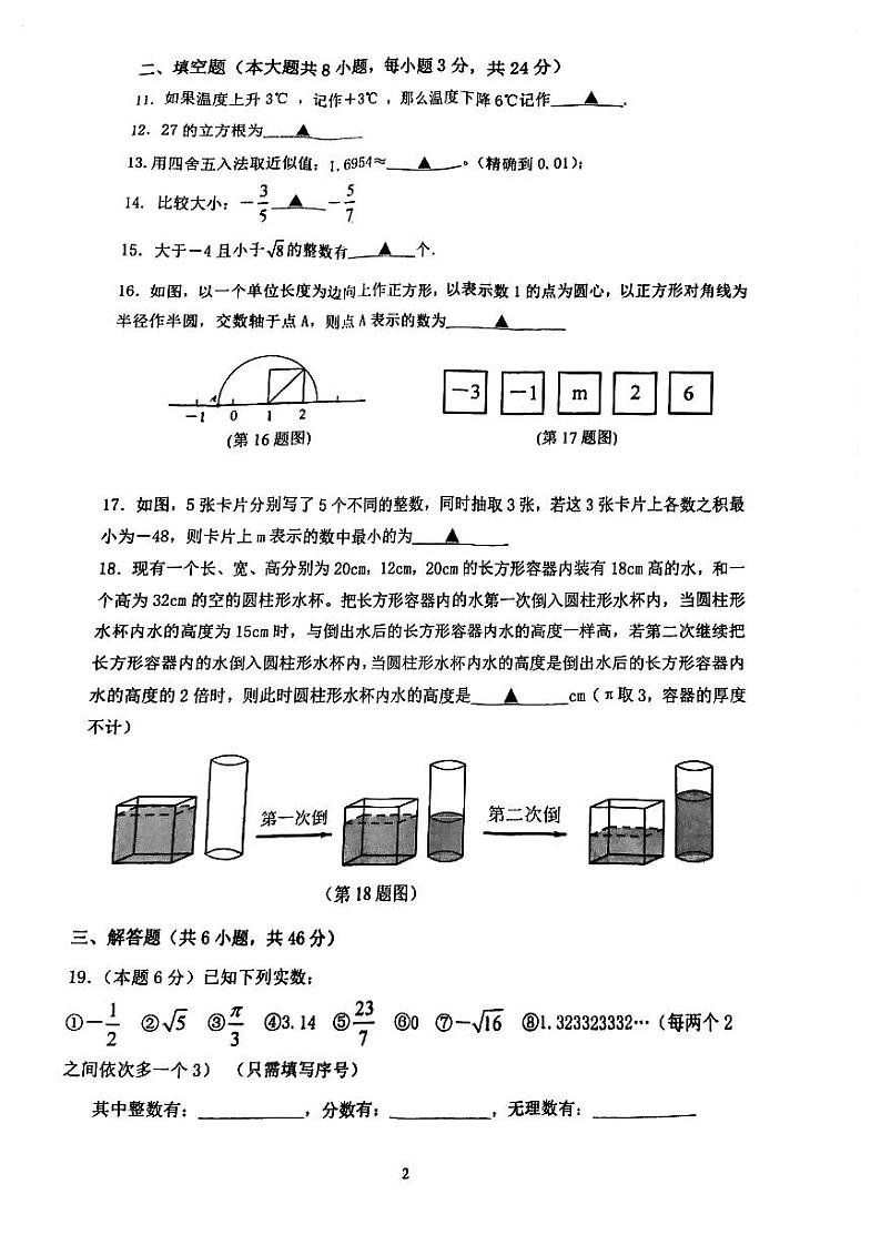 浙江省温州市瑞安市联考2023-2024学年七年级上学期11月期中数学试题02