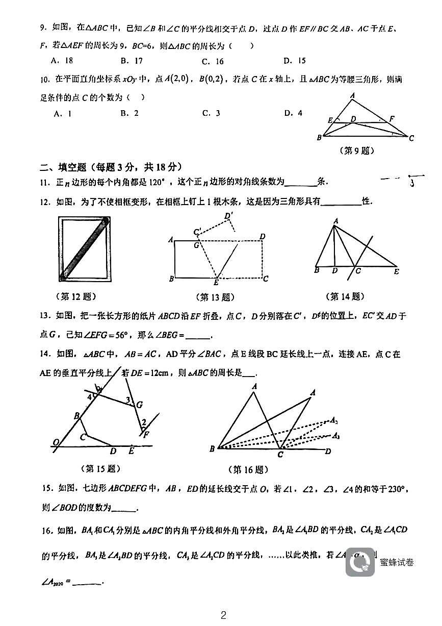 廣東省惠州市第五中學(xué)2023—2024學(xué)年上學(xué)期八年級(jí)期中數(shù)學(xué)考試卷第2頁