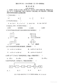 重庆市第八中学校2023-—2024学年七年级上学期期中数学试题