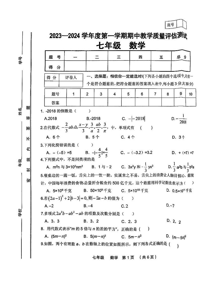 甘肃省定西市临洮县2023-2024学年八年级上学期11月期中数学试题01