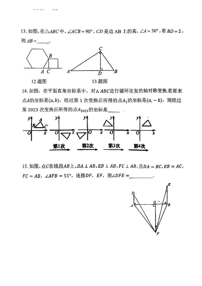 广东省中山市中山一中教育集团2023-2024学年八年级上学期教学质量阶段调研(期中)数学试题03