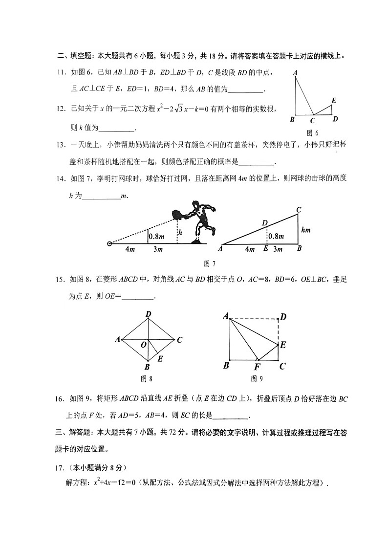 内蒙古自治区包头市昆都仑区2023-2024学年九年级上学期11月期中数学试题第3页