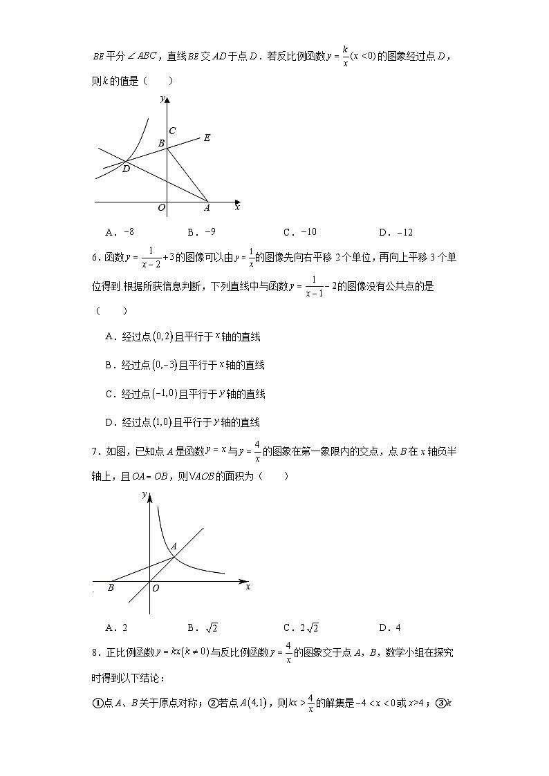 冀教版九年級上冊數(shù)學(xué)第二十七章反比例函數(shù)（B卷）含解析答案第2頁