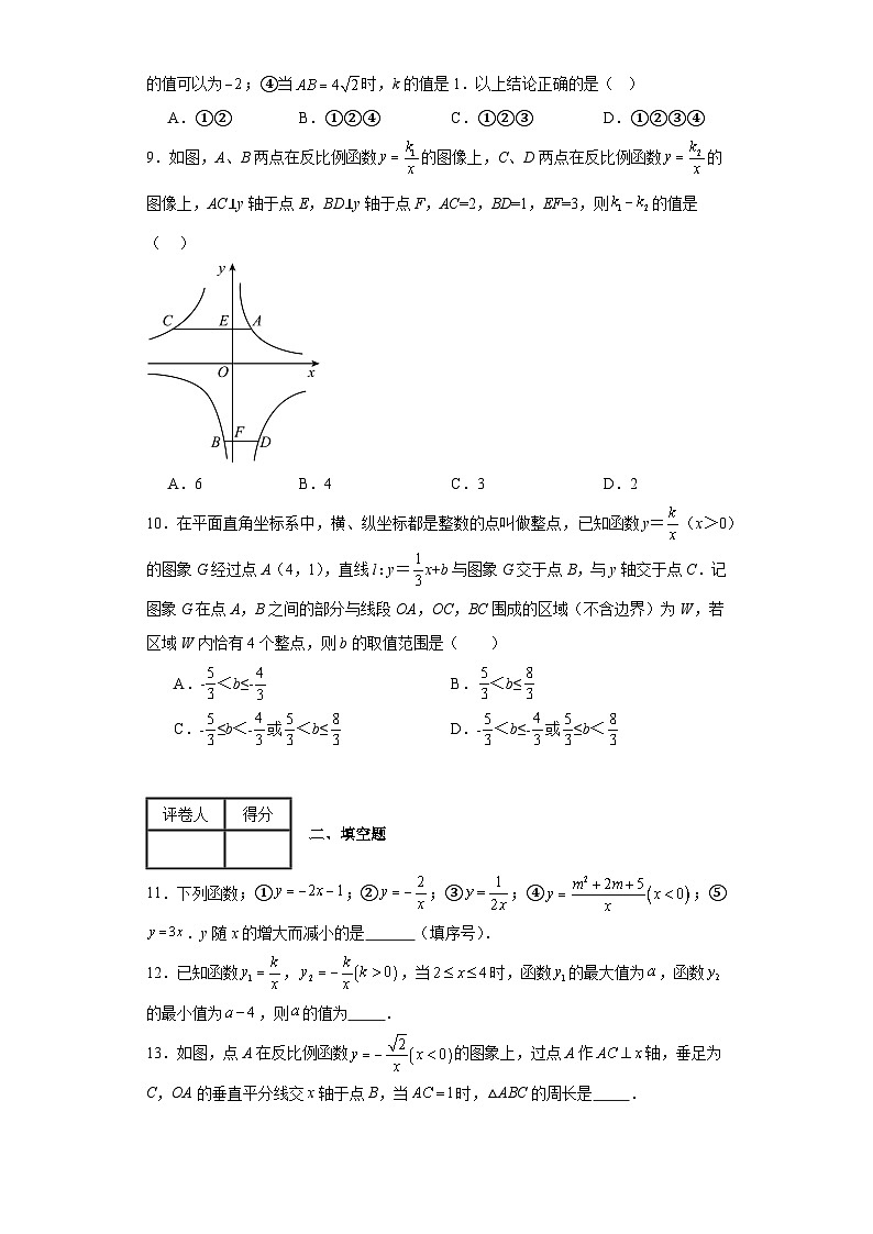 冀教版九年級上冊數(shù)學(xué)第二十七章反比例函數(shù)（B卷）含解析答案第3頁