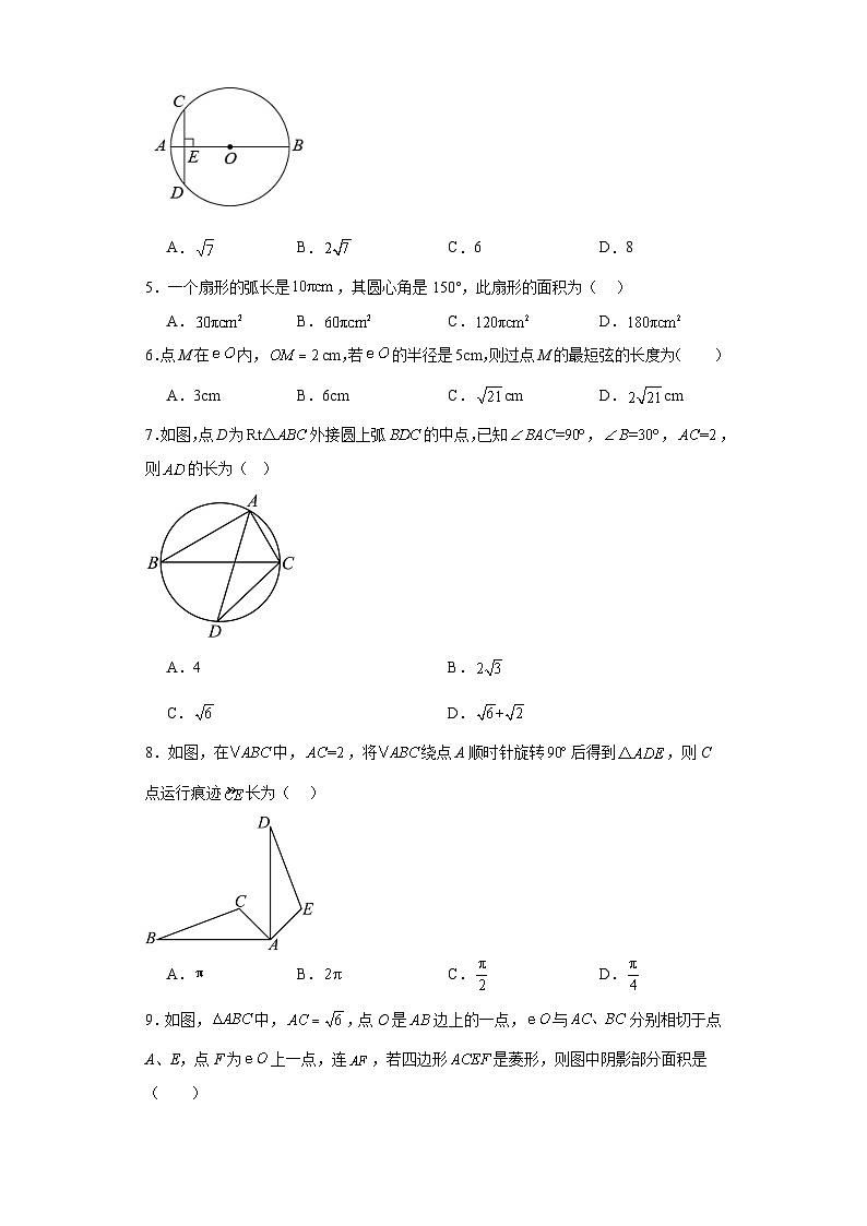 冀教版九年级上册数学第二十八章圆(A卷-)含解析答案02
