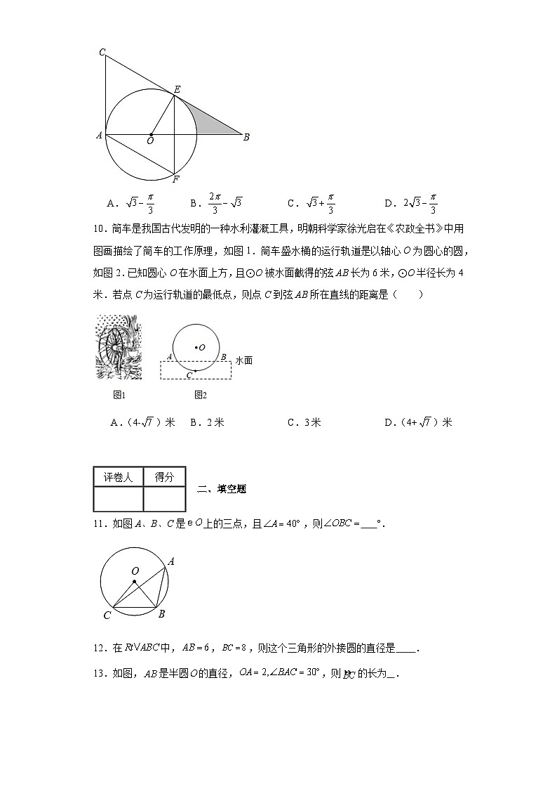 冀教版九年级上册数学第二十八章圆(A卷-)含解析答案03