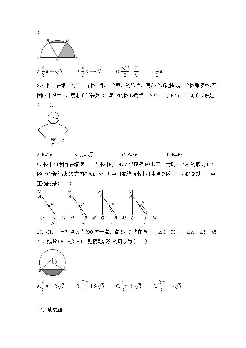 2023年浙教版数学九年级上册《3.8 弧长及扇形的面积》同步练习(含答案)第2页