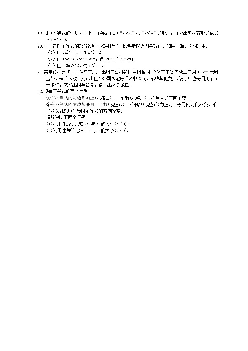 2023年浙教版数学八年级上册《3.2 不等式的基本性质》同步练习(含答案)02