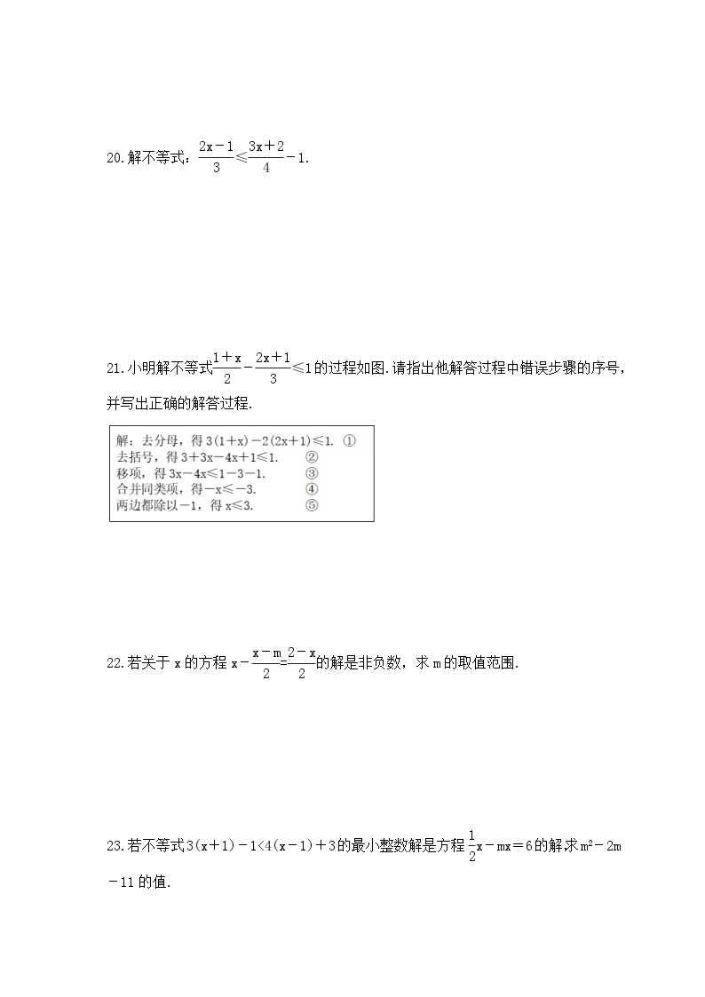 2023年浙教版数学八年级上册《3.3 一元一次不等式》同步练习（含答案）03