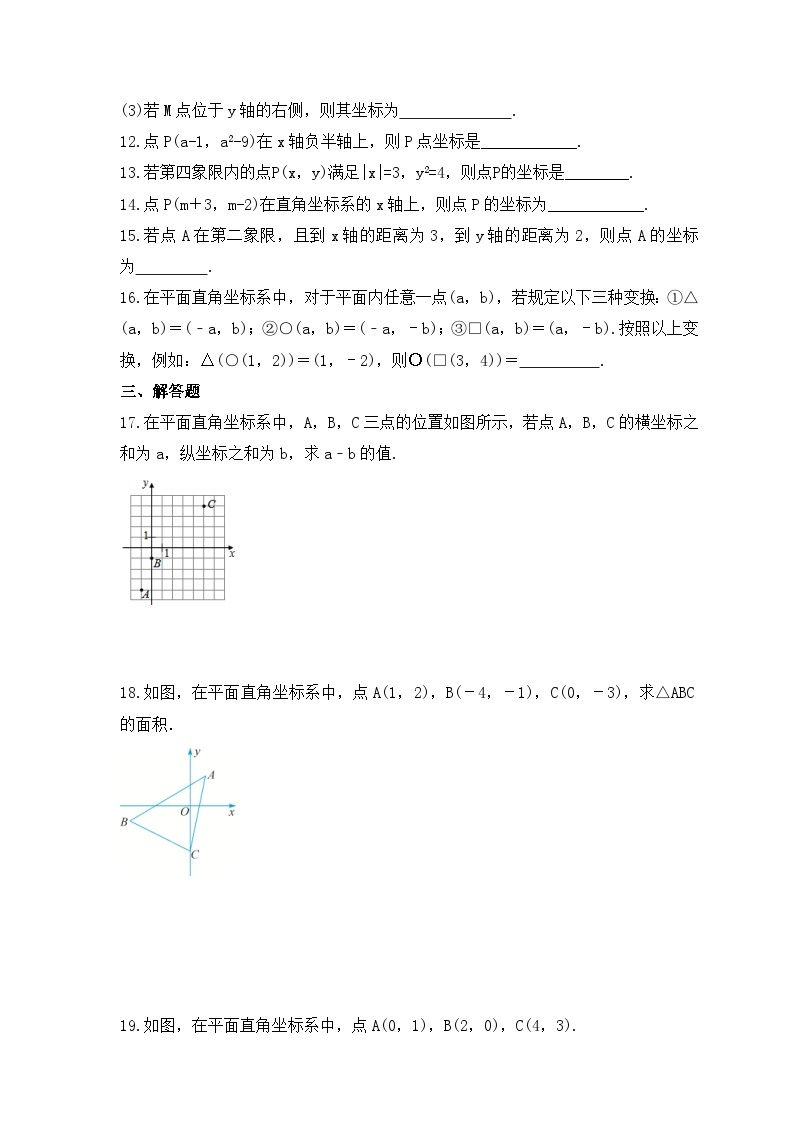 2023年浙教版数学八年级上册《4.2 平面直角坐标系》同步练习（含答案）02