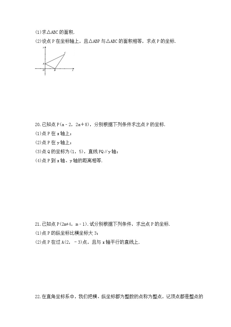 2023年浙教版数学八年级上册《4.2 平面直角坐标系》同步练习（含答案）03