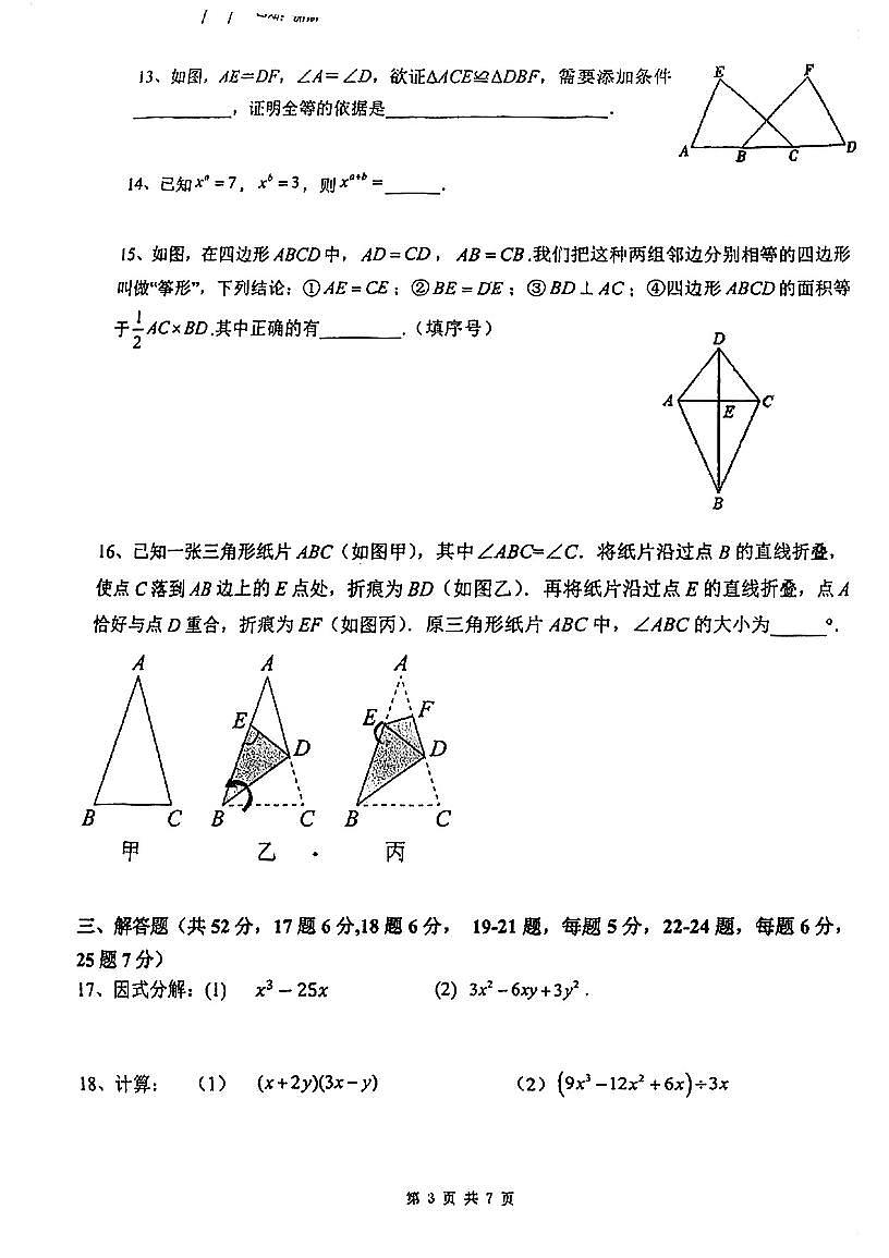 北京市豐臺(tái)第八中學(xué)2023~2024學(xué)年八年級(jí)上學(xué)期期中數(shù)學(xué)試卷第3頁