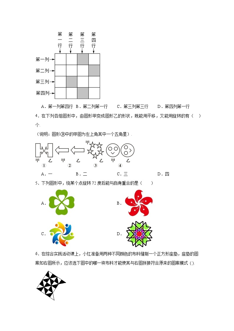 23.3课题学习图案设计巩固提升练-人教版数学九年级上册02