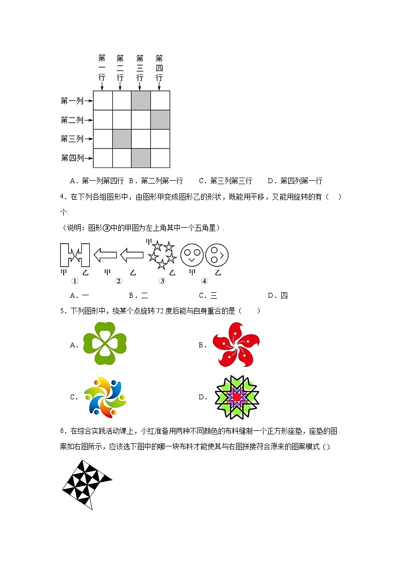 23.3课题学习图案设计巩固提升练-人教版数学九年级上册02