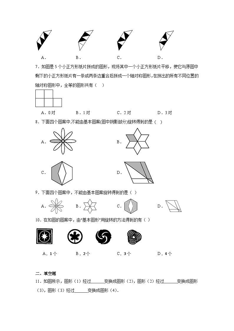 23.3课题学习图案设计巩固提升练-人教版数学九年级上册03
