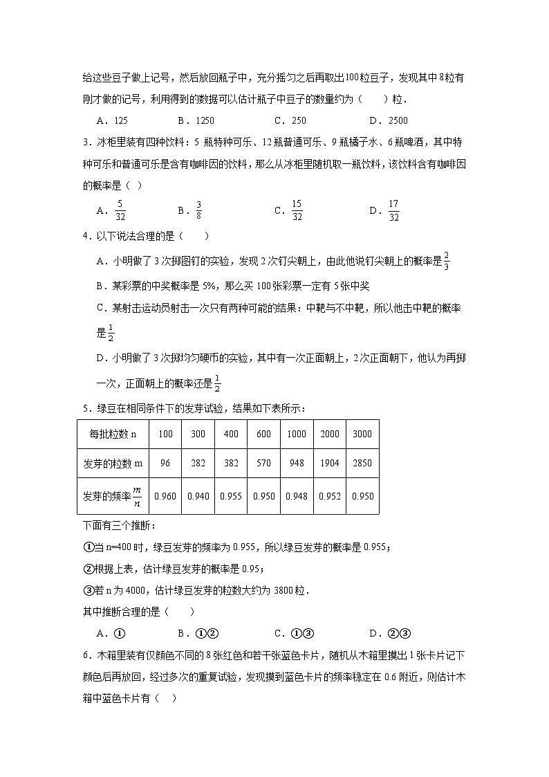 25.3用频率估计概率巩固提升练-人教版数学九年级上册02