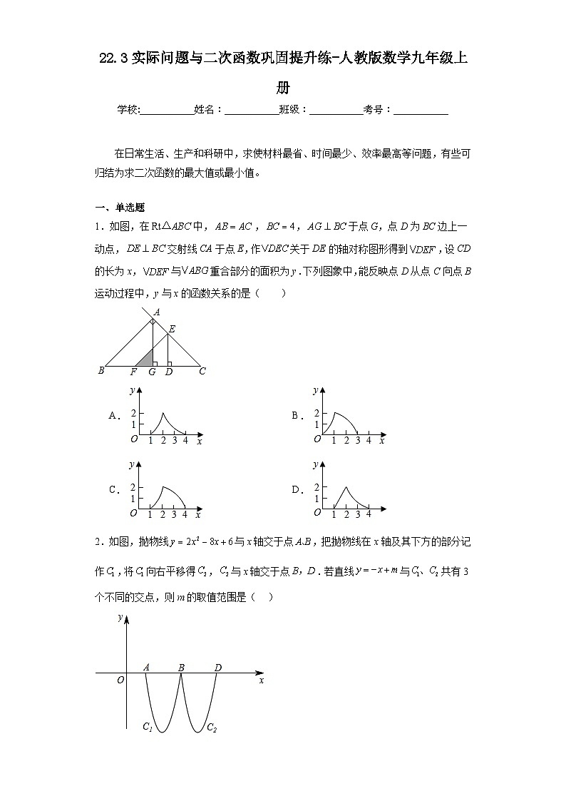 22.3实际问题与二次函数巩固提升练-人教版数学九年级上册第1页