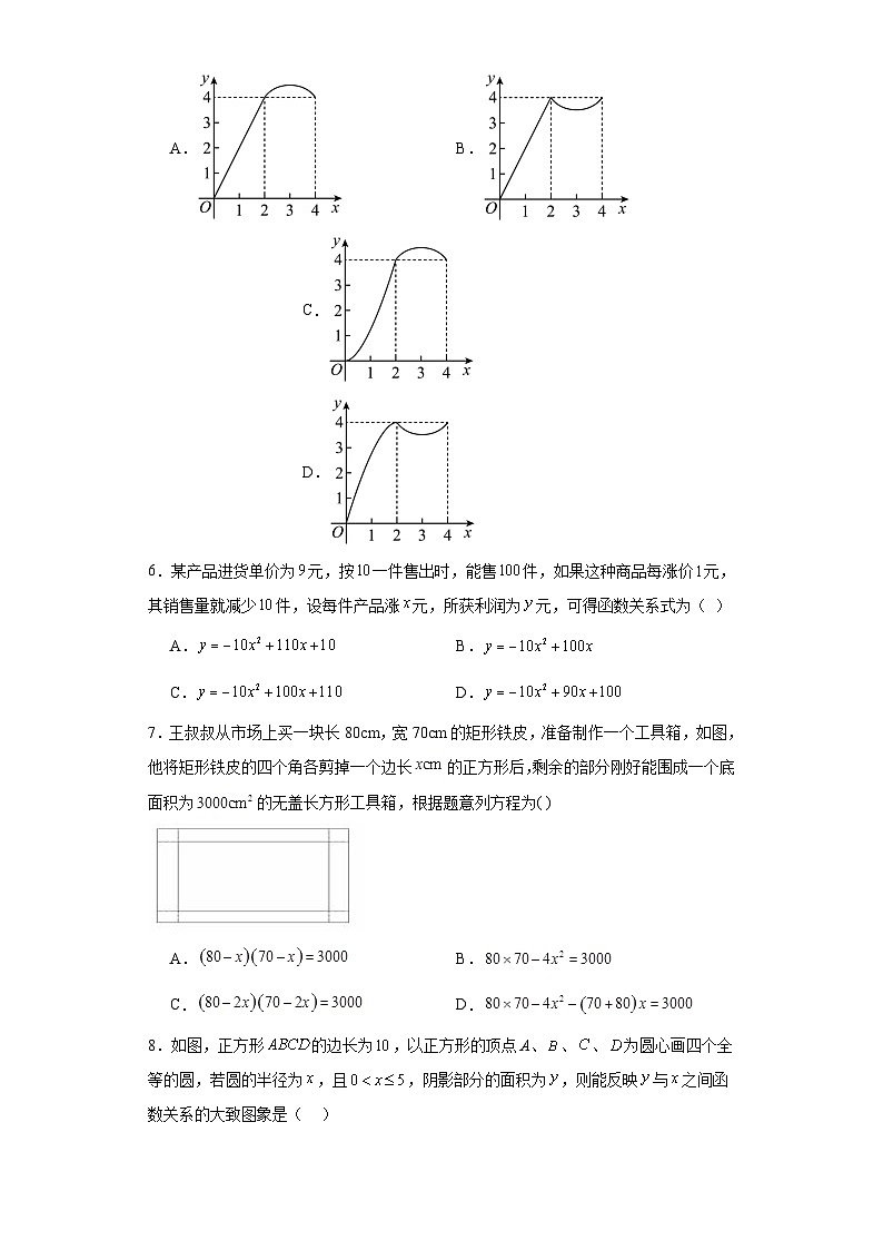 22.3实际问题与二次函数巩固提升练-人教版数学九年级上册第3页