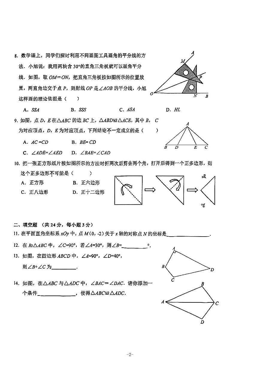北京市第十八中教育集團(tuán)2023—2024學(xué)年上學(xué)期八年級(jí)期中數(shù)學(xué)試卷第2頁(yè)