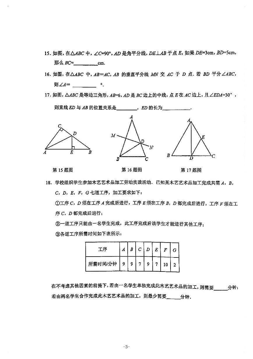 北京市第十八中教育集團(tuán)2023—2024學(xué)年上學(xué)期八年級(jí)期中數(shù)學(xué)試卷第3頁(yè)