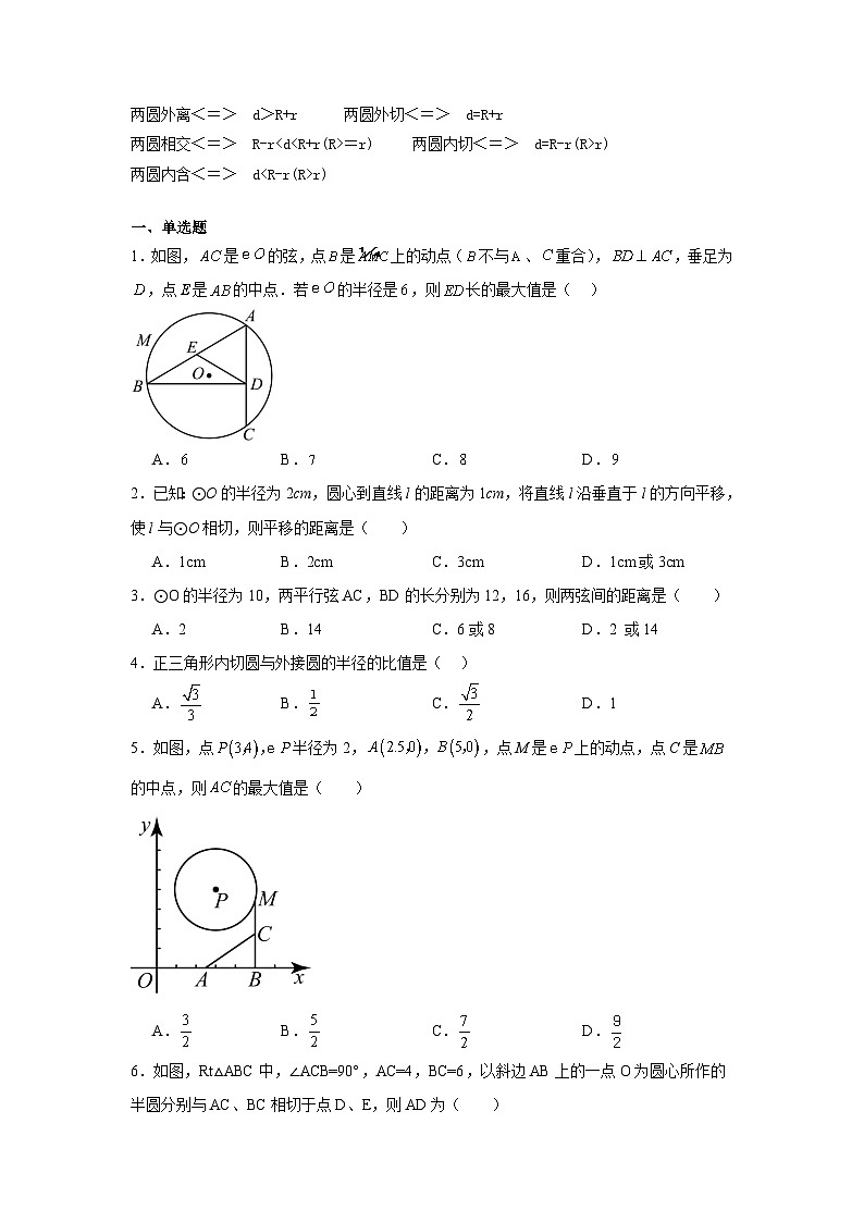 24.2点和圆、直线和圆的位置关系巩固提升练-人教版数学九年级上册第2页