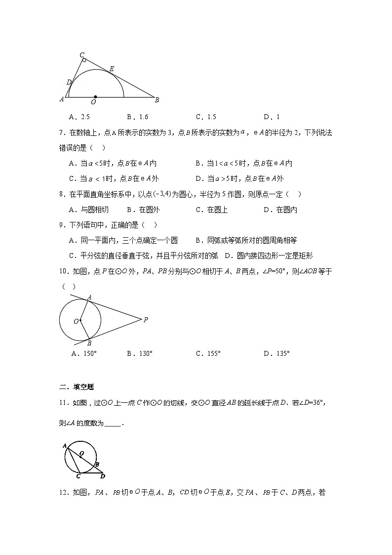 24.2点和圆、直线和圆的位置关系巩固提升练-人教版数学九年级上册第3页