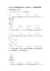 2023-2024学年陕西省宝鸡一中九年级上学期期中数学试卷（含解析）