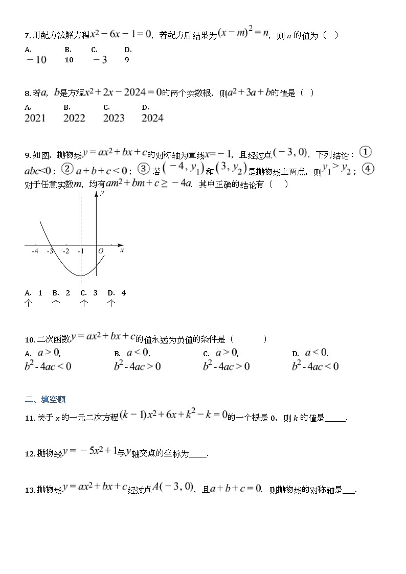广东省惠州市一中集团2023-2024学年九年级上学期月考数学试题和答案详解第2页