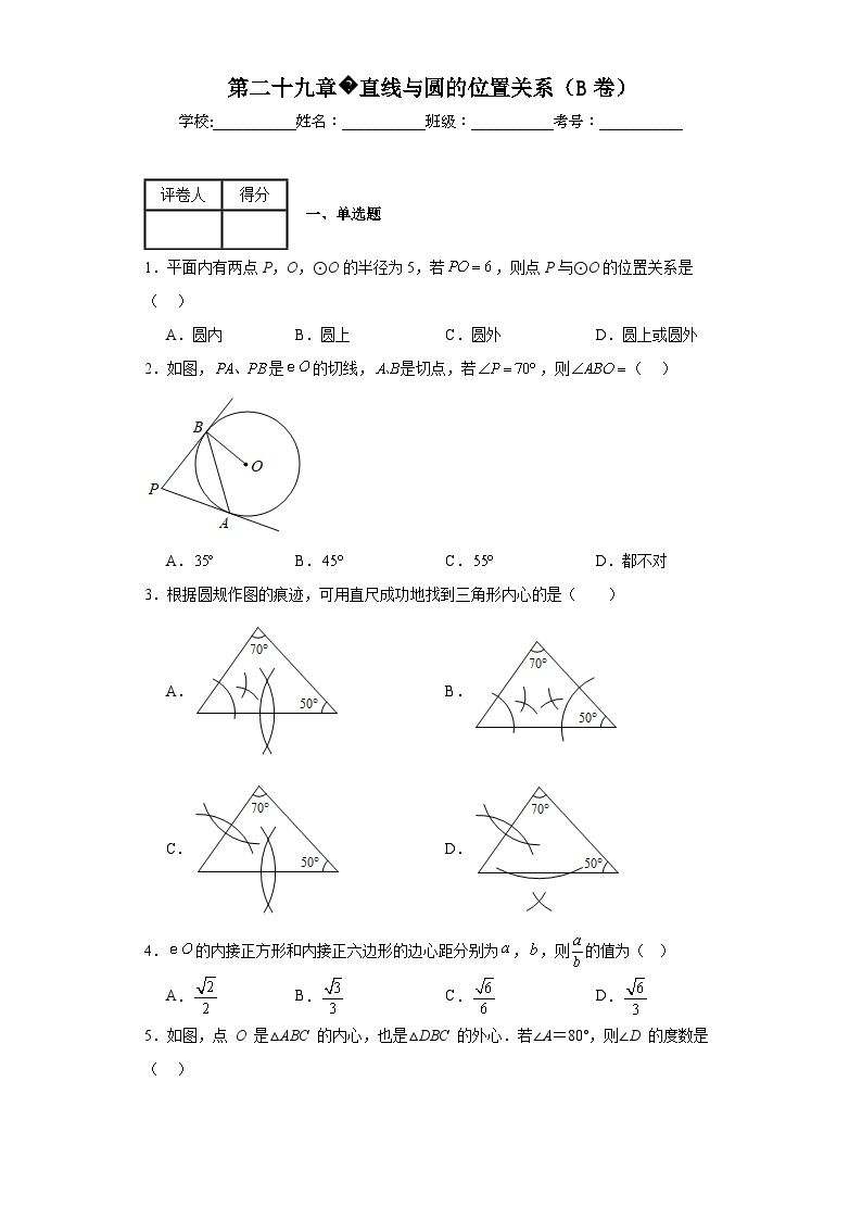冀教版九年级数学下册第二十九章直线与圆的位置关系（B卷）含解析答案01