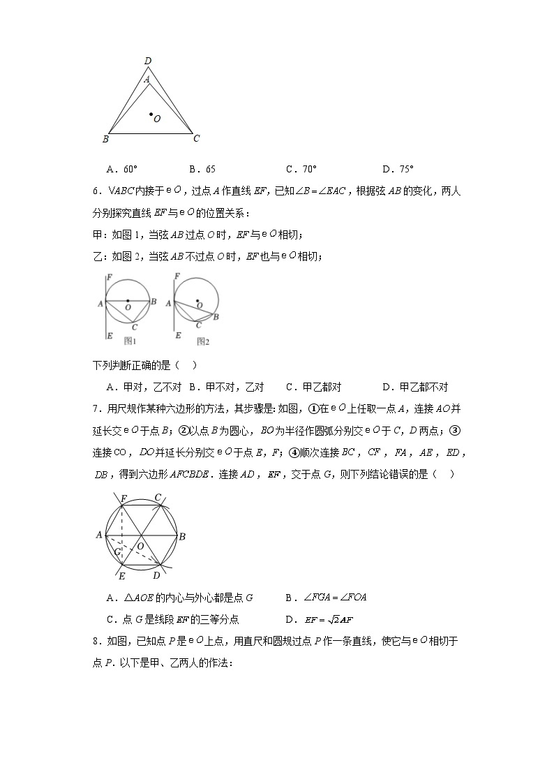 冀教版九年级数学下册第二十九章直线与圆的位置关系（B卷）含解析答案02