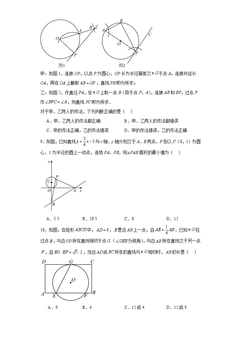 冀教版九年级数学下册第二十九章直线与圆的位置关系（B卷）含解析答案03