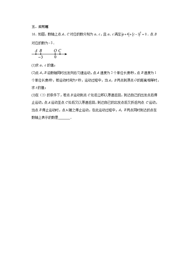 2023-2024学年京改版七年级上册第二章一元一次方程单元测试卷03