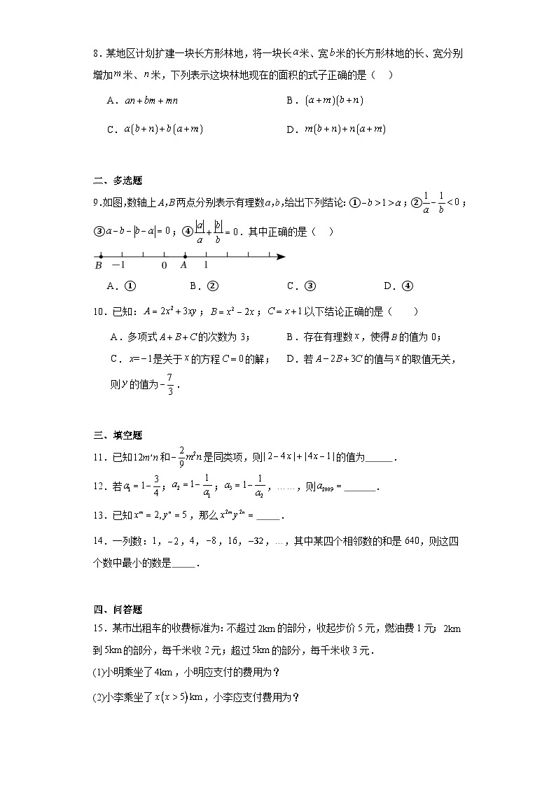 2023-2024学年京改版七年级下册第六章整式的运算单元测试卷02
