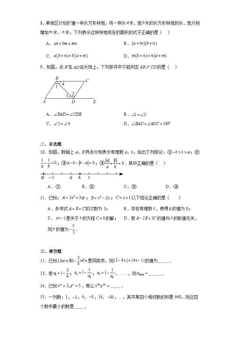 2023-2024学年京改版七年级下册第七章观察猜想和证明单元测试卷02