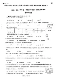 广东省佛山市 南海区2023-2024学年九年级上学期数学第一次月考试题