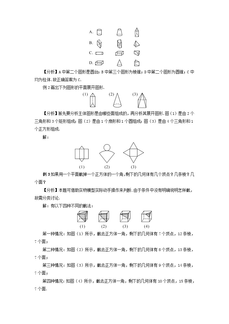 第一章丰富的图形世界章末复习教案（北师大版七上数学）03