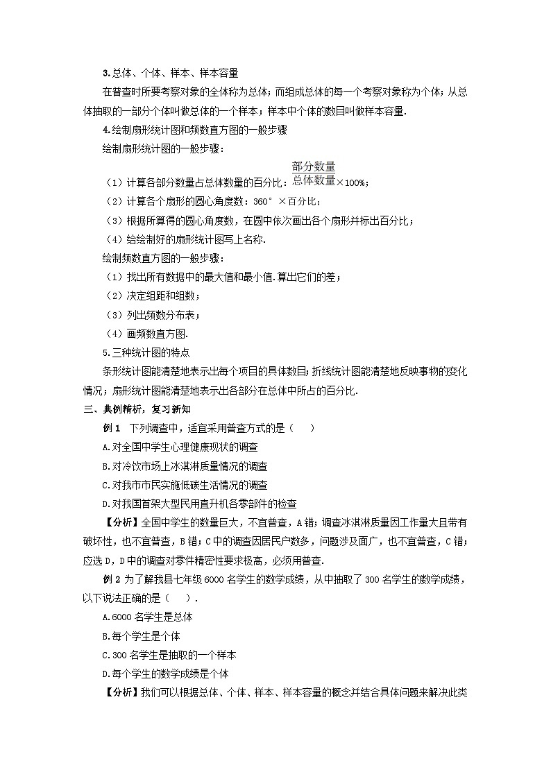 第六章数据的收集与整理章末复习教案(北师大版七上数学)02
