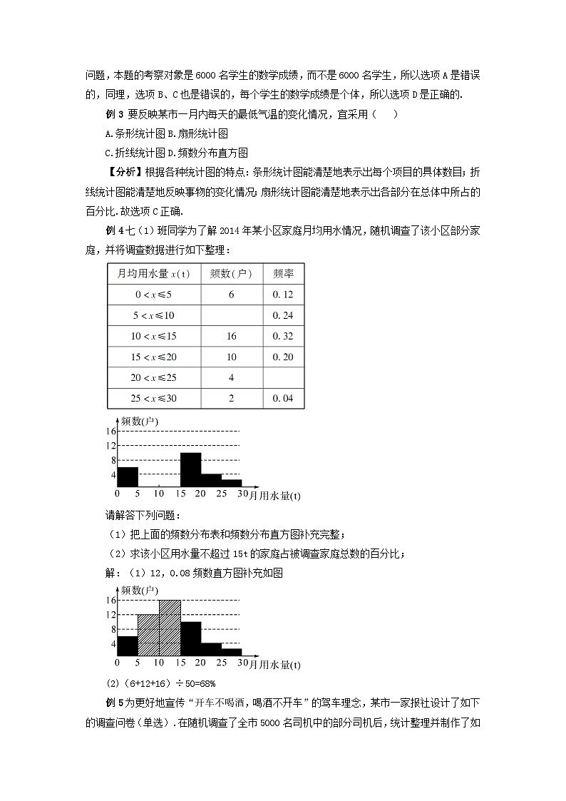 第六章数据的收集与整理章末复习教案(北师大版七上数学)03