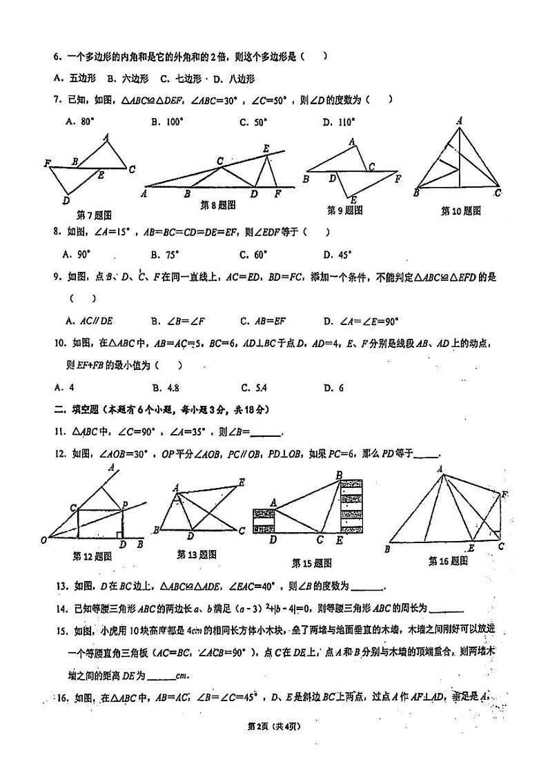 _广东省广州市育才教育集团2023—2024学年上学期八年级数学期中考试试卷第2页