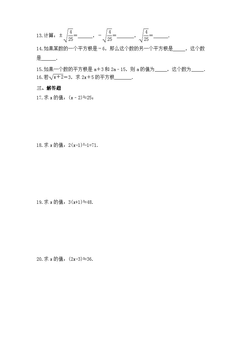 2023年浙教版数学七年级上册《3.1 平方根》同步练习(含答案)第2页