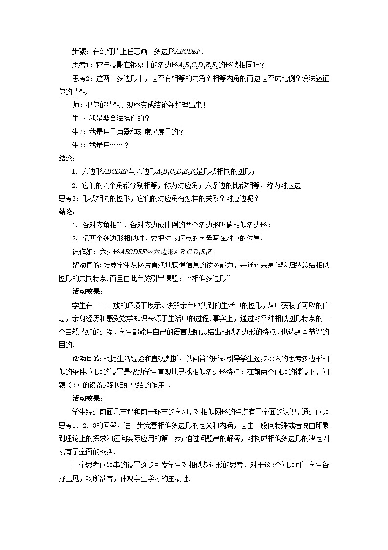 4.3 相似多边形 北师大版九年级数学上册教案03