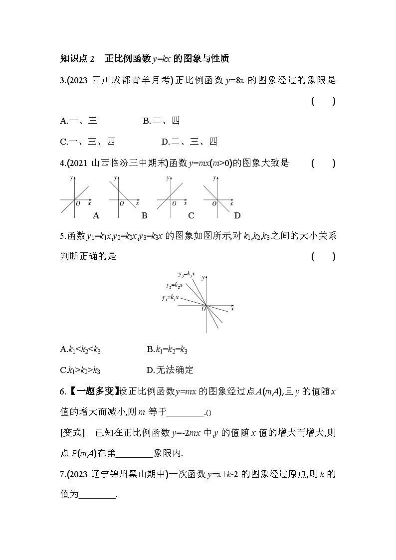 4.3 一次函數(shù)的圖象 北師大版數(shù)學(xué)八年級上冊素養(yǎng)提升練習(xí)(含解析)第2頁