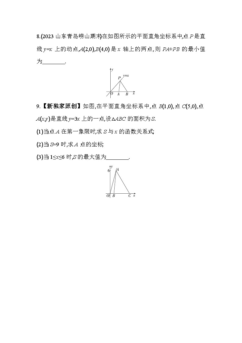 4.3 一次函數(shù)的圖象 北師大版數(shù)學(xué)八年級上冊素養(yǎng)提升練習(xí)(含解析)第3頁