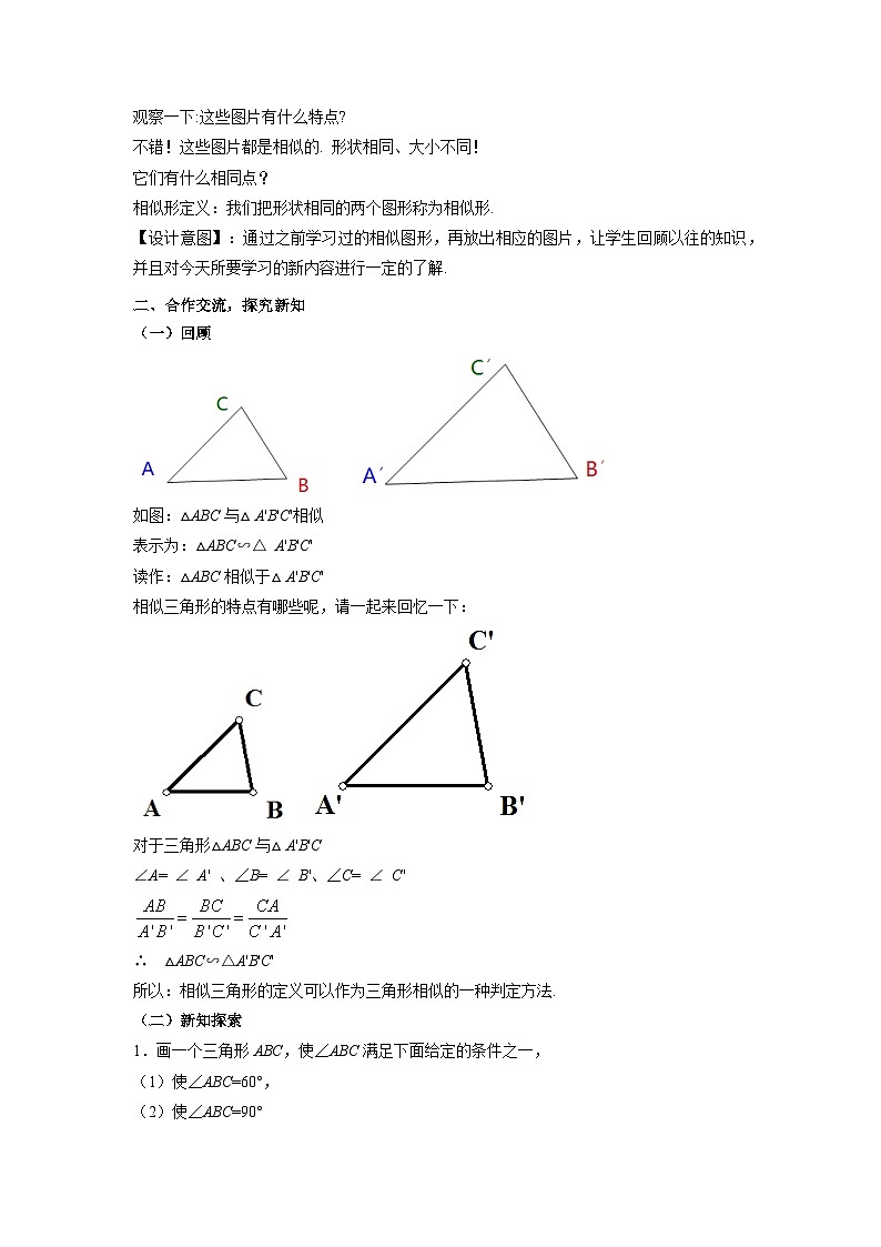4.4 探索三角形相似的條件 北師大版九年級數(shù)學上冊教案第2頁