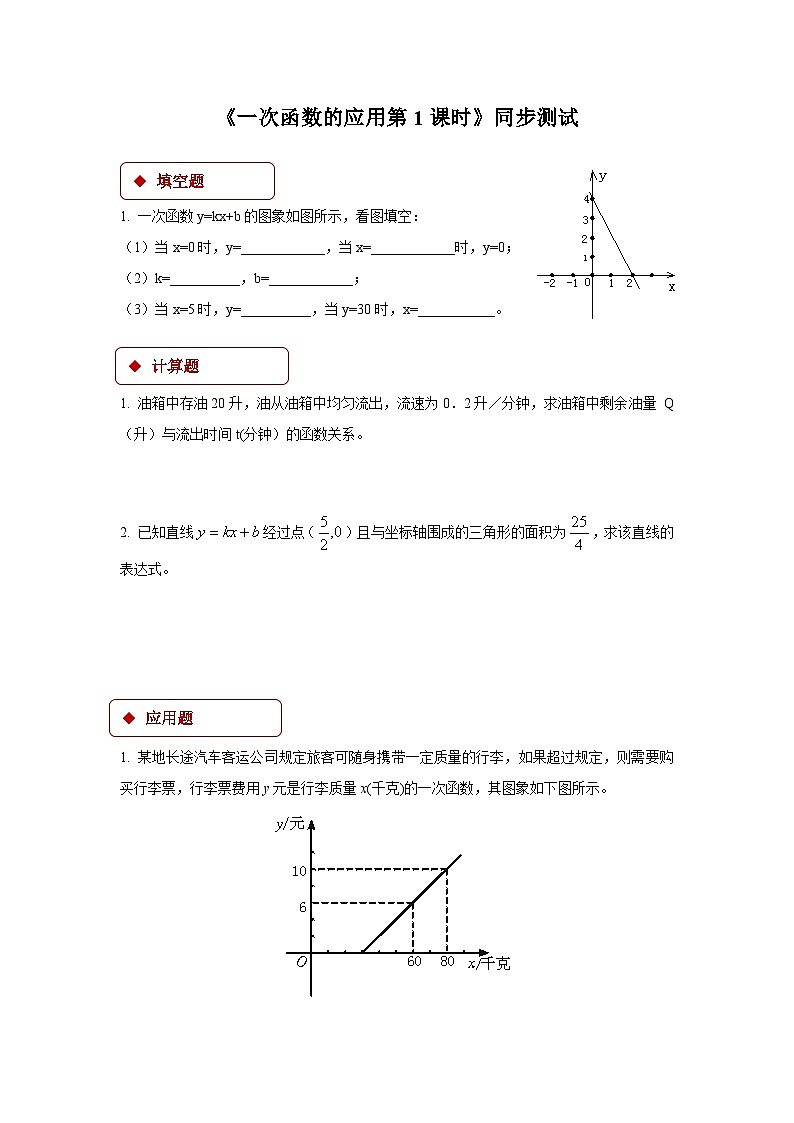 4.4 一次函数的应用 第1课时 北师大版数学八年级上册同步测试(含解析)第1页