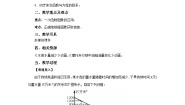 初中数学北师大版八年级上册4 一次函数的应用第2课时教案及反思