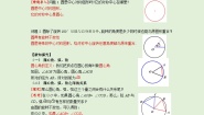 初中数学人教版九年级上册第二十四章 圆24.1 圆的有关性质24.1.3 弧、弦、圆心角教案设计
