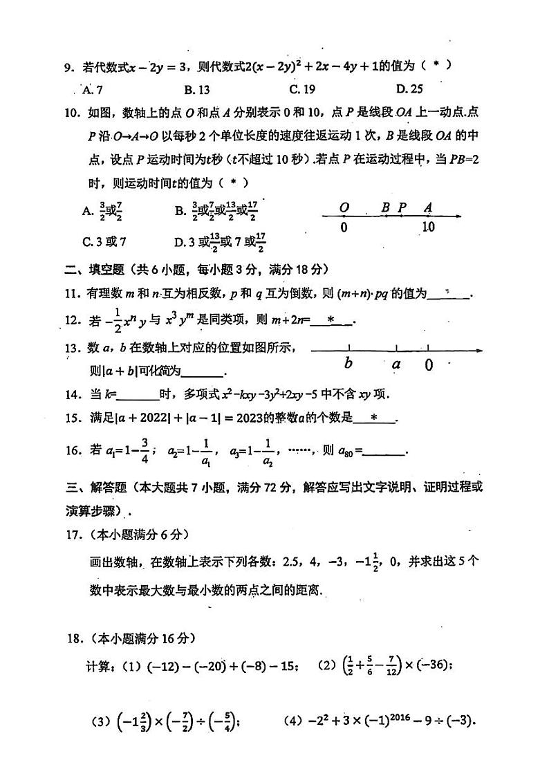 广东省广州市华侨外国语学校2023-2024学年七年级上学期数学期中试卷第2页