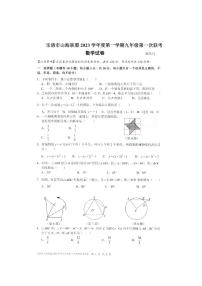 浙江省温州市乐清市山海联盟2023--2024学年九年级上学期期中数学卷